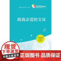 致我亲爱的宝贝