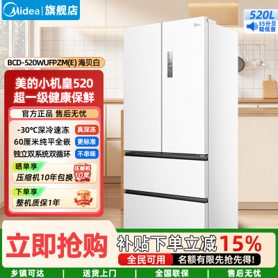 美的(Midea)家用电冰箱 520升多门双变频一级能效净味抗菌干湿分储冰箱BCD-520WUFPZM(E)海贝白