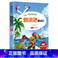 鲁滨逊漂流记 [正版]法布尔昆虫记彩图注音版三年级下册一年级阅读课外书必读二年级原著完整版小学生注音版大语文学校儿童科普