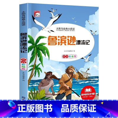 鲁滨逊漂流记 [正版]法布尔昆虫记彩图注音版三年级下册一年级阅读课外书必读二年级原著完整版小学生注音版大语文学校儿童科普