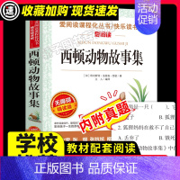 [29元3件]西顿动物故事集 [正版]下次开船港严文井原著小学生必3456课外阅读书籍三四五六年级青少年人民儿童文学教育