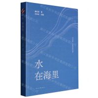 [N]水在海里-9787538770544