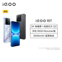 iQOO 15T 青云 12GB+256GB 全网通5G新品手机天玑9500Monster版电竞芯片Q3双芯2亿大底超级主摄2K珠峰屏电竞游戏拍照学生手机