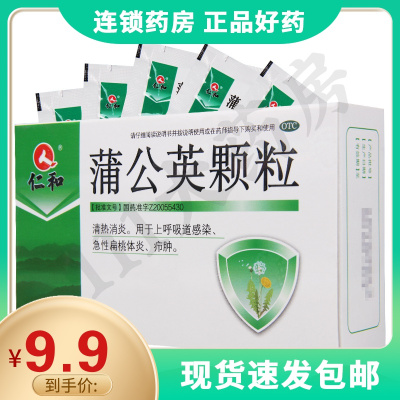 仁和蒲公英颗粒5g*10袋/盒清热消炎上呼吸道感染急性扁桃体炎
