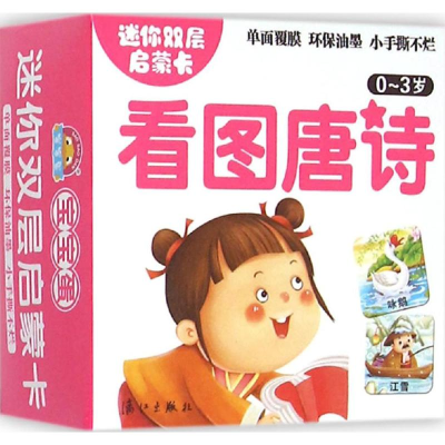 醉染图书迷你双层启蒙卡9787540773618