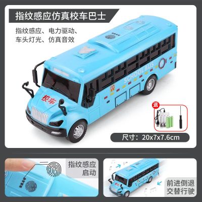 指纹启动音乐校车大巴士小汽车消防警车男孩儿童玩具宝宝1-2岁3蓝校车充电版-