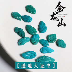 保真原矿高瓷金龙山绿松石叶子背云吊坠三通DIY佛珠星月手串文玩送女朋友老婆情人节七夕生日礼物