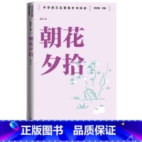 语文 [正版]朝花夕拾中学语文名著整本书阅读鲁迅著人民文学出版社