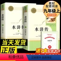 水浒传 [正版]水浒传原著完整版 人民教育出版社上下册初中九年级必读青少年版人教版初三学生9七八课外阅读书籍文学文言文中