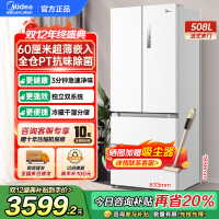 美的(Midea)508升变频一级能效法式多门双系统双循环除菌净味冰箱大容量BCD-508WTPZM(E)白色