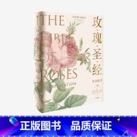 《玫瑰圣经》图谱解读 王国良著 [正版]F玫瑰圣经 图谱解读 王国良等著 媲美艺术品的玫瑰科普书玫瑰月季栽培手册种植书