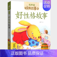好性格故事 [正版]海洋故事全集彩色有声注音版小学生一二三年级课外阅读经典书目福建少年儿童出版幼儿童绘本蜗牛小书坊故事绘