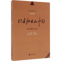 [M]口述历史在中国-9787549589203
