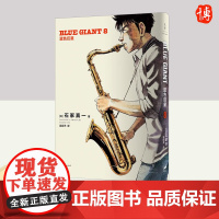 蓝色巨星. 8 上海人民出版社