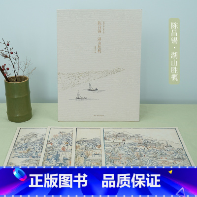 [正版]陈昌锡湖山胜概明代绘画大师经典山水人物画高清临摹鉴赏装饰卡片