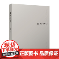 开明设计