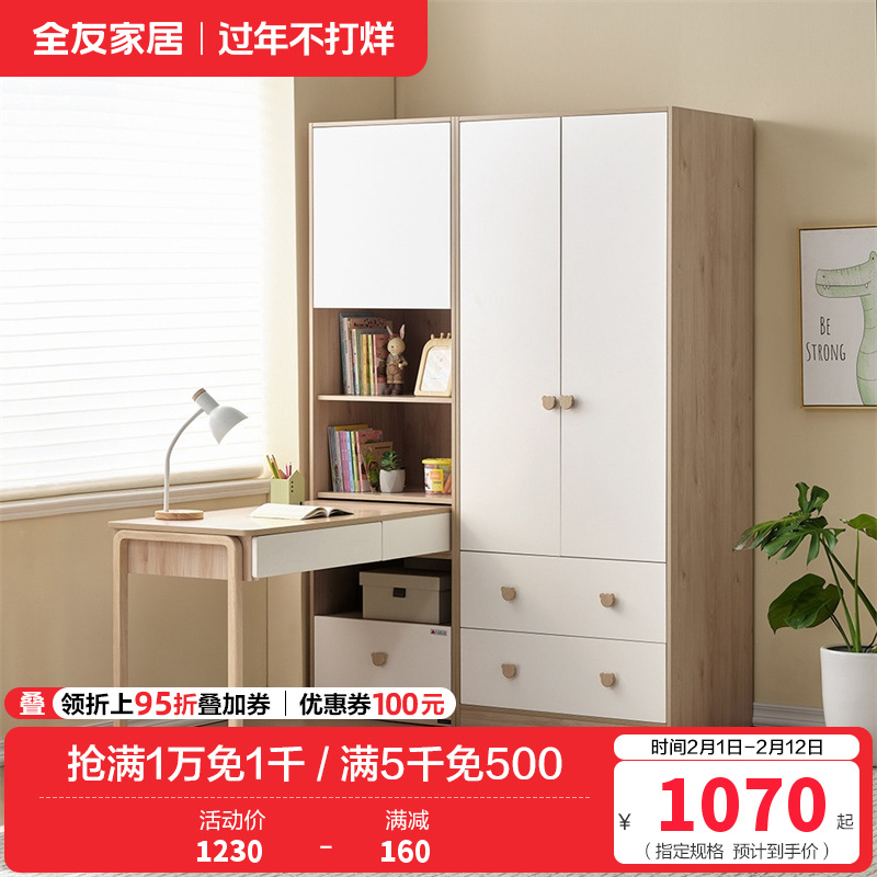 全友家居衣柜书柜一体式组合衣柜多元储物收纳柜儿童衣柜