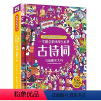 古诗词 [正版]一学就会的古诗词立体机关大书 儿童3D立体翻翻书早教启蒙益智儿童课外阅读趣味古诗词大全