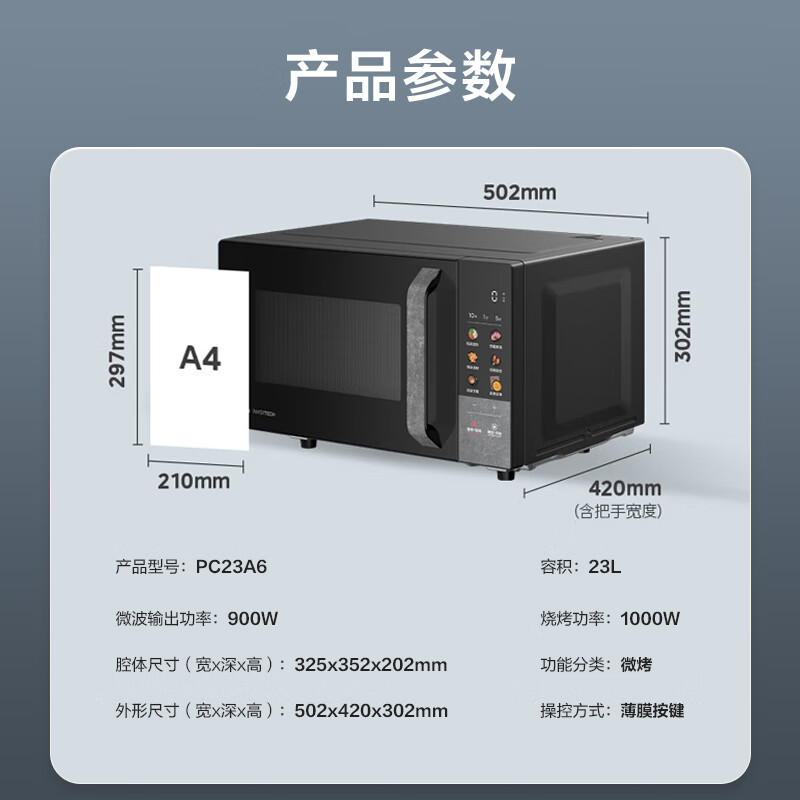 美的微波炉烤箱一体机 900W变频光波速热 23L大容量平板易清洁 臻彩荧幕PC23A6