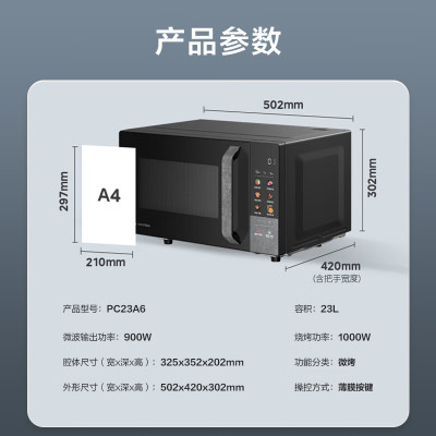 美的微波炉烤箱一体机 900W变频光波速热 23L大容量平板易清洁 臻彩荧幕PC23A6