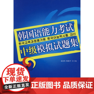 韩国语能力考试中级模拟试题集(附赠光盘)