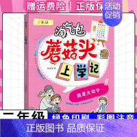 我是大司令(二年级) [正版]我是大司令 淘气包上学记 二年级啦 全彩日记体读物 注音文字绘画漫画连环画卡通故事