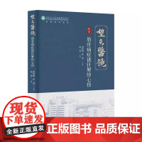 筋骨痛症铍针解结心悟 秦伟凯 张宽北京科学技术出版社9787571443016