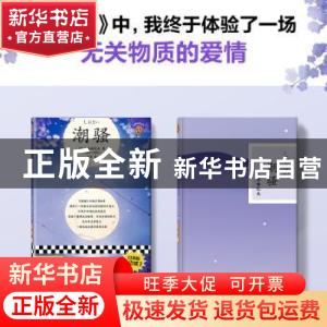 正版 潮骚(精)/读客经典文库 (日)三岛由纪夫 河南文艺出版社 978