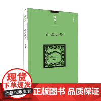 读书文丛:山里山外 王振忠 读书文丛”新品种,王振忠在《读书》十余年来妙笔生花的 生活读书新知三联书店 正版书籍
