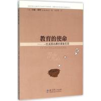 教育的使命——一位美国名师的课堂反思