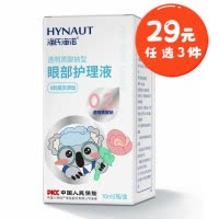 海氏海诺 10ml装玻璃酸钠滴眼液眼部疲劳干涩缓解叶黄素护眼液眼睛滋润滴眼液