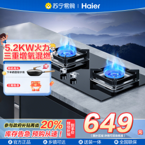 海尔(Haier)燃气灶天然气 嵌入式台嵌两用 5.2kw大火力纯蓝焰猛火 Q2BE6灶具64%高热效 [天然气]