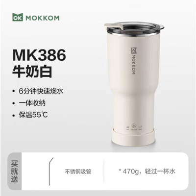 磨客(mokkom)便携分体烧水杯迷你电热水壶304不锈钢内胆办公室家用旅行煮茶器烧水壶MK-386牛奶白