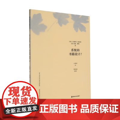 系统的书籍设计 约斯特·霍胡利 著 艺术设计