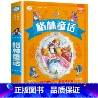 格林童话(满3件8折) [正版]增广贤文 适合小学生一二三年级阅读的课外书必读老师注音版 画说国学启蒙经典书籍全套完整版
