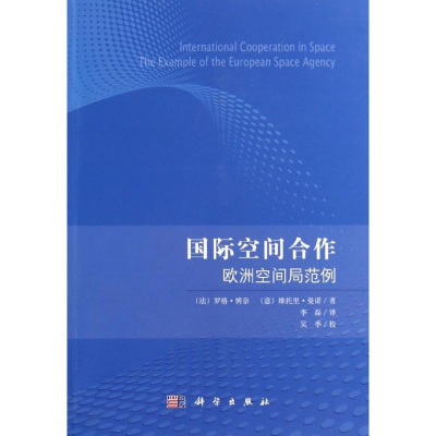 醉染图书国际空间合作9787030391636