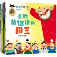 [N]你好科学(共8册)/科学启蒙绘本-9787545565577