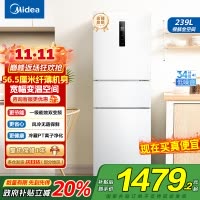 美的(Midea)电冰箱239L三开门多门风冷无霜变频一级能效节能省电轻音净味保鲜宿舍租房冰箱 MR-251WTPE国补