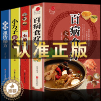 [醉染正版]全四册正版 百病食疗大全+土单方+小方子治大病+民间祖传秘方 中医赵霖家庭医疗学健康百科书大全养生书籍 营养