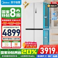 [苏宁自营]美的508升双系统双循环一级能效除菌净味大容量家用冰箱BCD-508WSPZM(E)海贝白 国家补贴20%