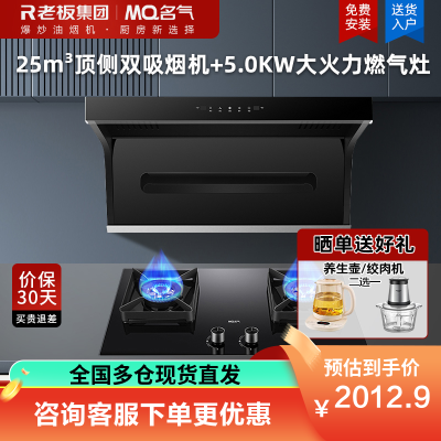 名气(MQ)抽油烟机家用顶侧双吸变频油烟机家用25m³大吸力1000Pa变频烟灶套装A5508+A6510B