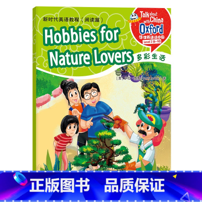 英语 四年级下 [正版]牛津英语话中国:新时代英语教程.阅读篇.Level 2(6-10)