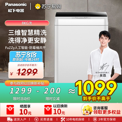 松下(Panasonic)波轮全自动8公斤洗衣机家用宿舍租房神器超快速智能洗强力浸泡洗节能省水省电 桶自洁不脏桶T7A0