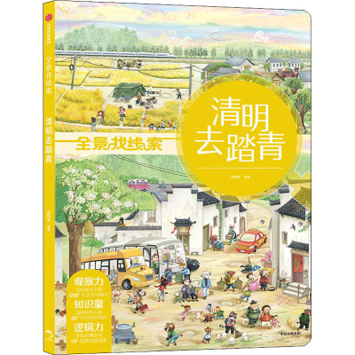 醉染图书清明去踏青9787521722970