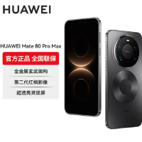 华为Mate80 Pro Max 16+1TB 黑 麒麟9030 Pro芯 卫星消息 第二代红枫影像 鸿蒙AI 超可靠玄武架构 100W快充 手机