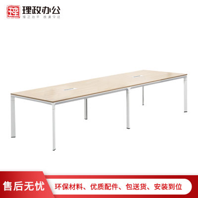[理政]板式会议桌 简约胶板长条桌 会议室洽谈桌 培训桌 接待桌