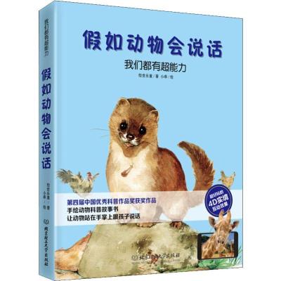 正版新书]我们都有超能力绘世乐童9787568239004