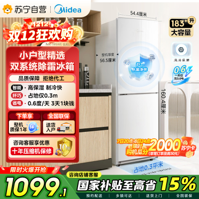 [自营]美的(Midea)195两门二门双开门低噪租房小型家用电冰箱风冷无霜小冰箱MR-195WE双循环不串味