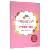 正版新书]开学第一课;时光煮成一壶茶;中学生隋淑凤9787538749
