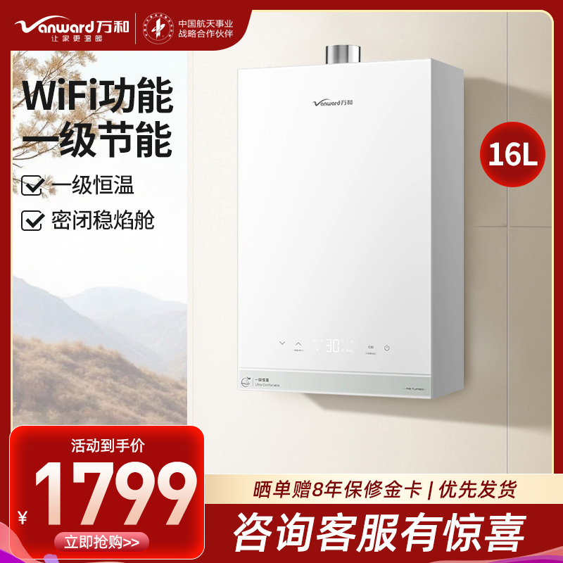 万和(Vanward)燃气热水器16升恒温强劲舒适体验天然气一级节能一级恒温JSQ30-16R6 ULTRA